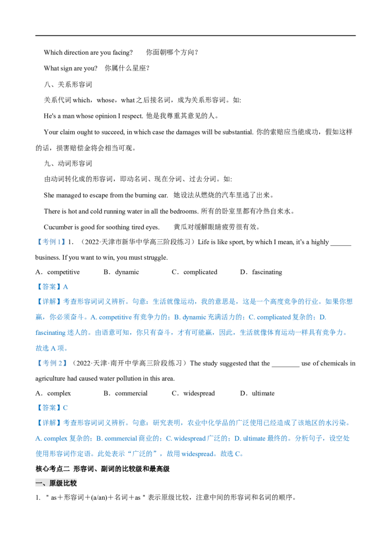 02.形容词与副词-高频考点解密2023年高考英语二轮复习讲义+分层训练（全国通用）_3.2025英语总复习_赠品通用版（老高考）复习资料_二轮复习