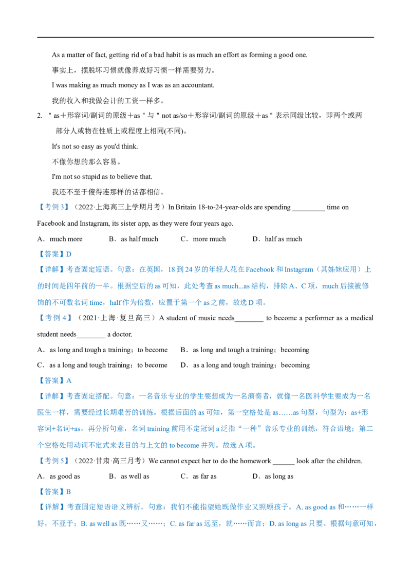 02.形容词与副词-高频考点解密2023年高考英语二轮复习讲义+分层训练（全国通用）_3.2025英语总复习_赠品通用版（老高考）复习资料_二轮复习