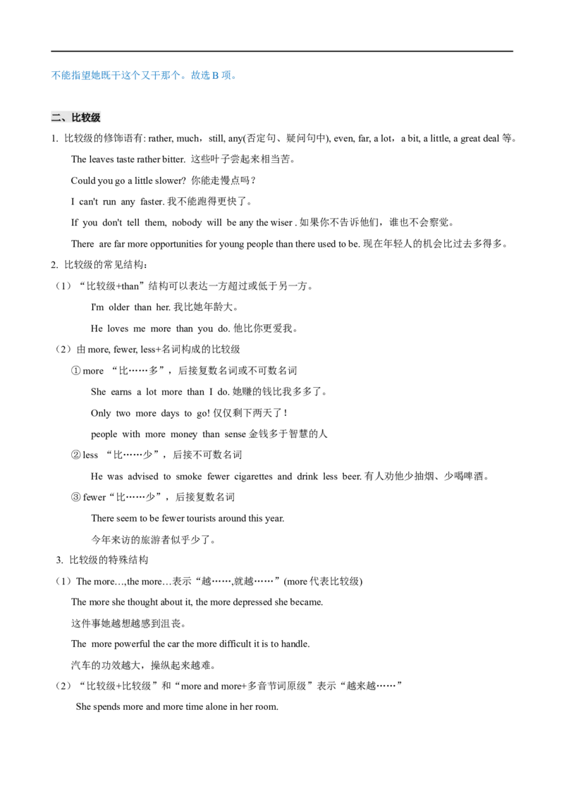 02.形容词与副词-高频考点解密2023年高考英语二轮复习讲义+分层训练（全国通用）_3.2025英语总复习_赠品通用版（老高考）复习资料_二轮复习