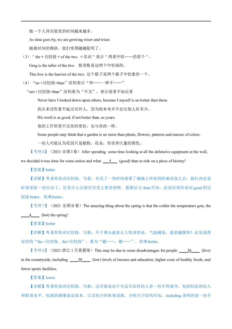02.形容词与副词-高频考点解密2023年高考英语二轮复习讲义+分层训练（全国通用）_3.2025英语总复习_赠品通用版（老高考）复习资料_二轮复习