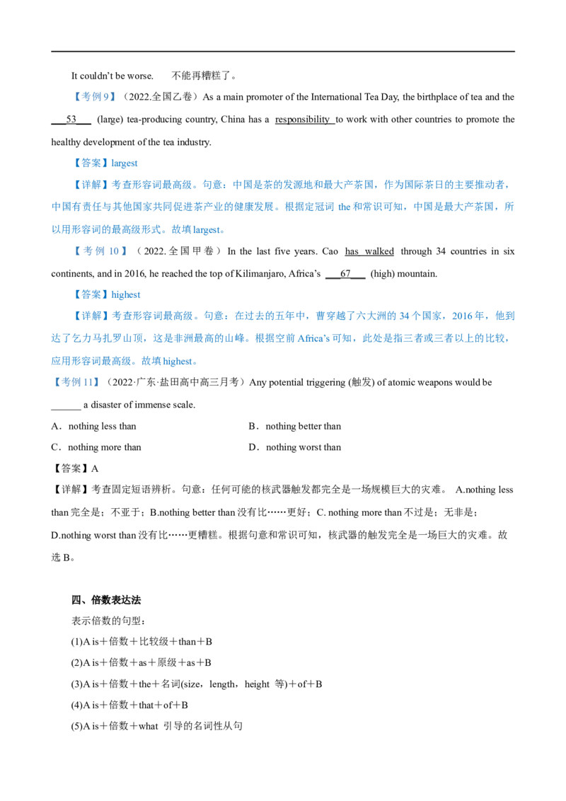 02.形容词与副词-高频考点解密2023年高考英语二轮复习讲义+分层训练（全国通用）_3.2025英语总复习_赠品通用版（老高考）复习资料_二轮复习
