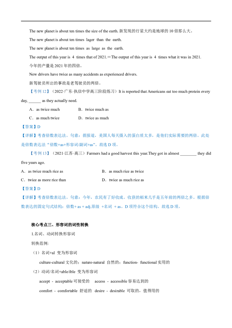 02.形容词与副词-高频考点解密2023年高考英语二轮复习讲义+分层训练（全国通用）_3.2025英语总复习_赠品通用版（老高考）复习资料_二轮复习