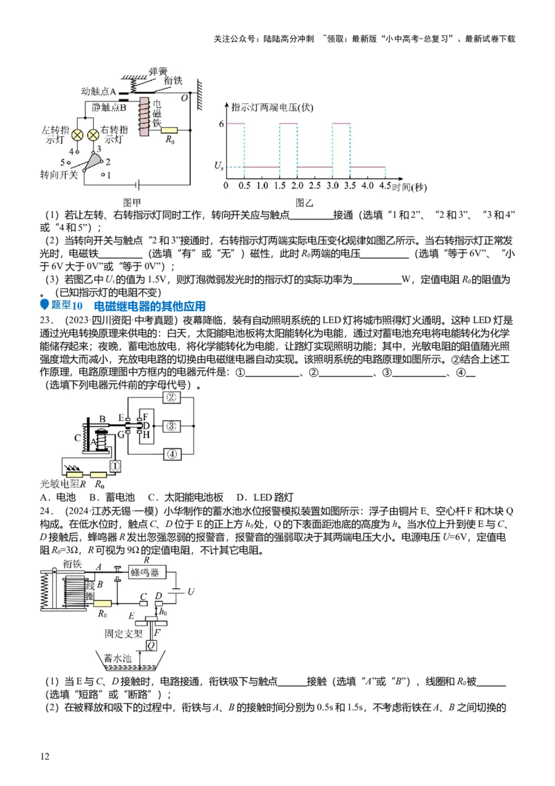压轴题04电磁继电器核心综合练（原卷版）_02中考总复习（2026版更新中）_04-物理-中考总复习_2024年中考复习资料_三轮复习_2024年中考物理压轴题专项训练（全国通用）