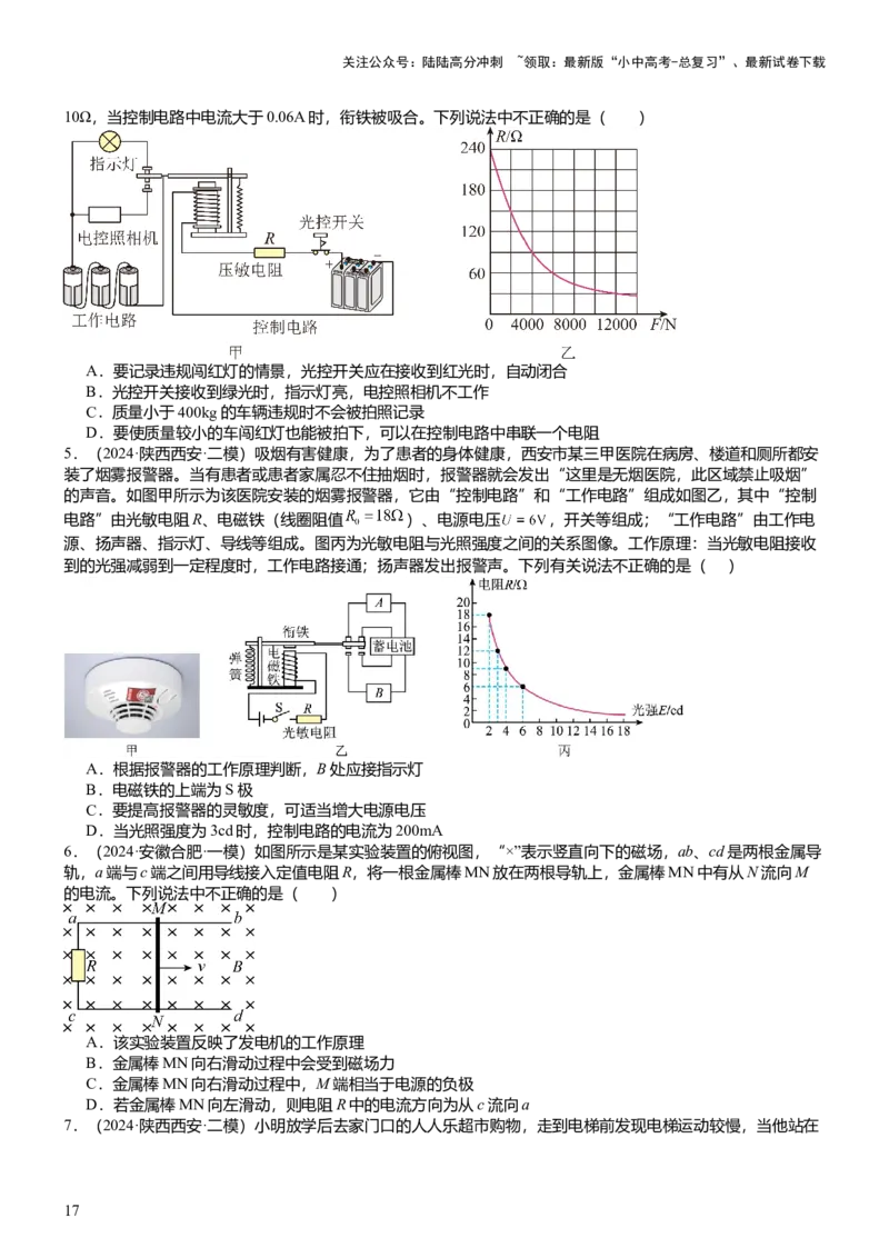 压轴题04电磁继电器核心综合练（原卷版）_02中考总复习（2026版更新中）_04-物理-中考总复习_2024年中考复习资料_三轮复习_2024年中考物理压轴题专项训练（全国通用）