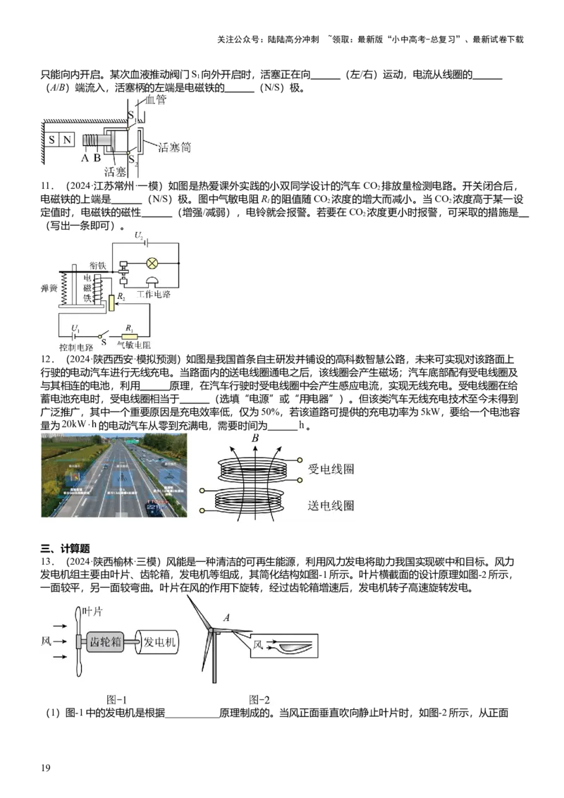 压轴题04电磁继电器核心综合练（原卷版）_02中考总复习（2026版更新中）_04-物理-中考总复习_2024年中考复习资料_三轮复习_2024年中考物理压轴题专项训练（全国通用）