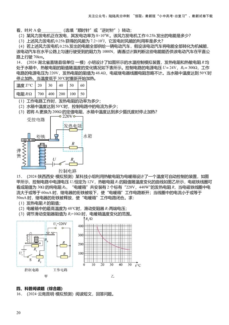 压轴题04电磁继电器核心综合练（原卷版）_02中考总复习（2026版更新中）_04-物理-中考总复习_2024年中考复习资料_三轮复习_2024年中考物理压轴题专项训练（全国通用）