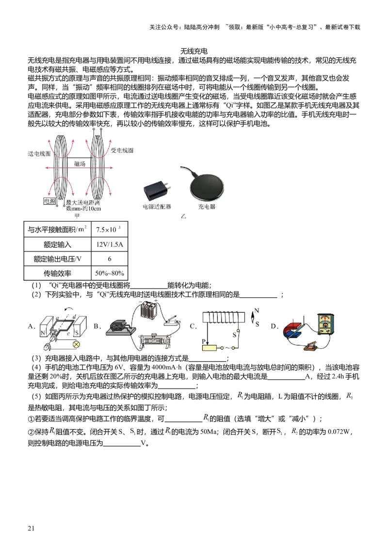 压轴题04电磁继电器核心综合练（原卷版）_02中考总复习（2026版更新中）_04-物理-中考总复习_2024年中考复习资料_三轮复习_2024年中考物理压轴题专项训练（全国通用）