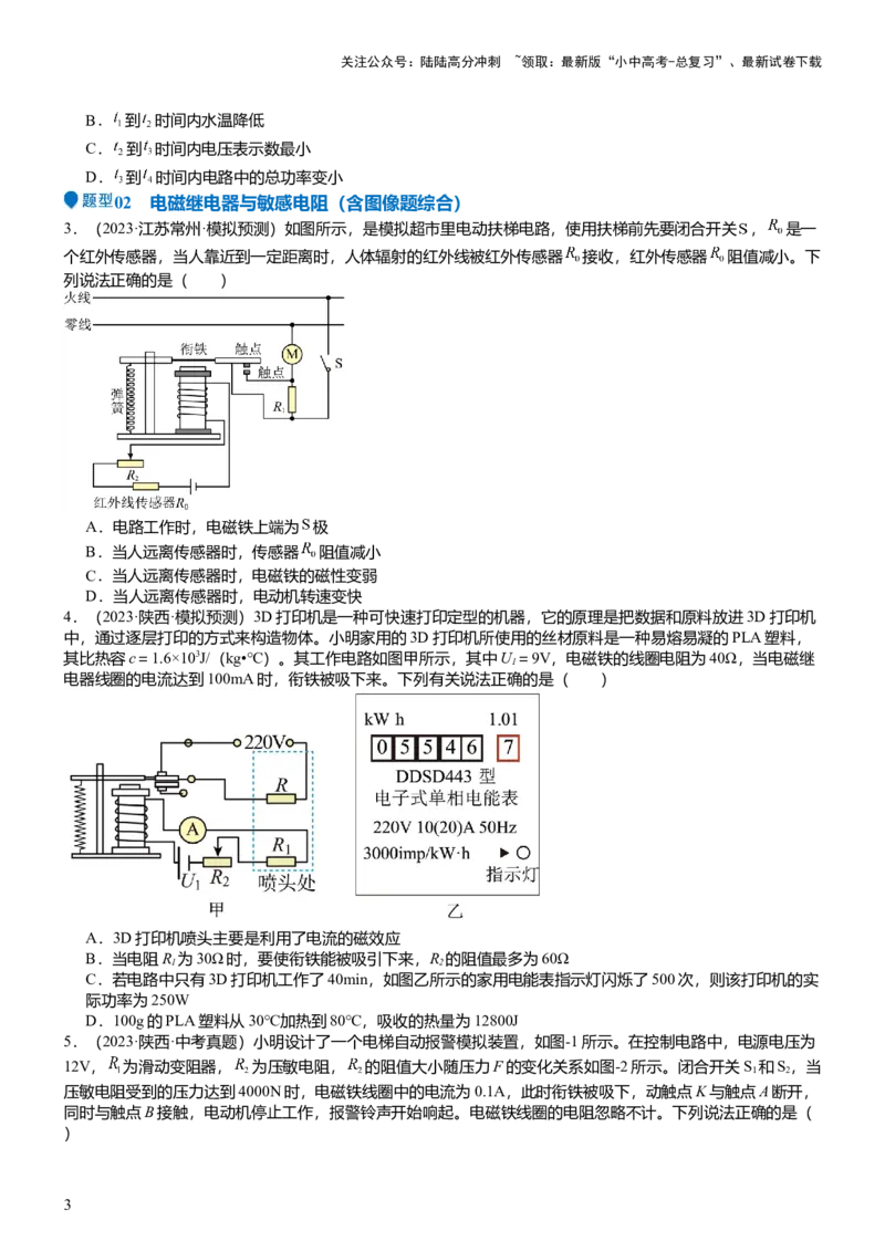压轴题04电磁继电器核心综合练（原卷版）_02中考总复习（2026版更新中）_04-物理-中考总复习_2024年中考复习资料_三轮复习_2024年中考物理压轴题专项训练（全国通用）