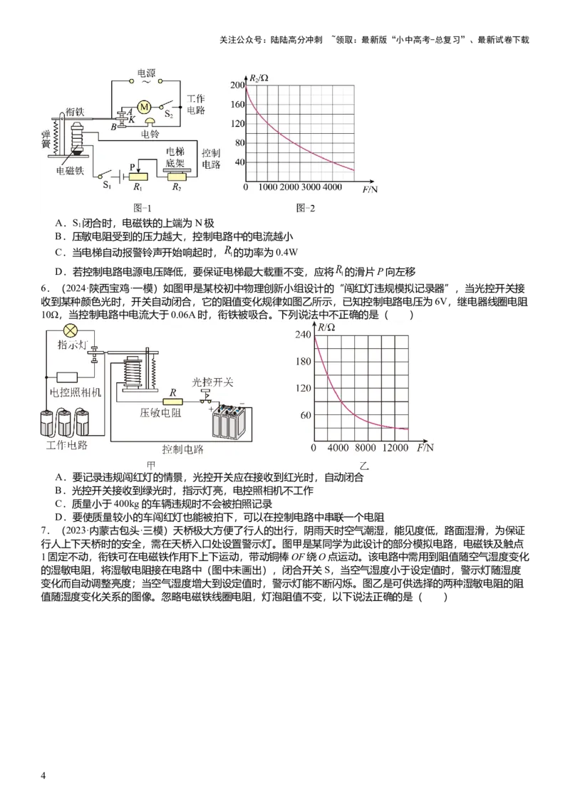 压轴题04电磁继电器核心综合练（原卷版）_02中考总复习（2026版更新中）_04-物理-中考总复习_2024年中考复习资料_三轮复习_2024年中考物理压轴题专项训练（全国通用）