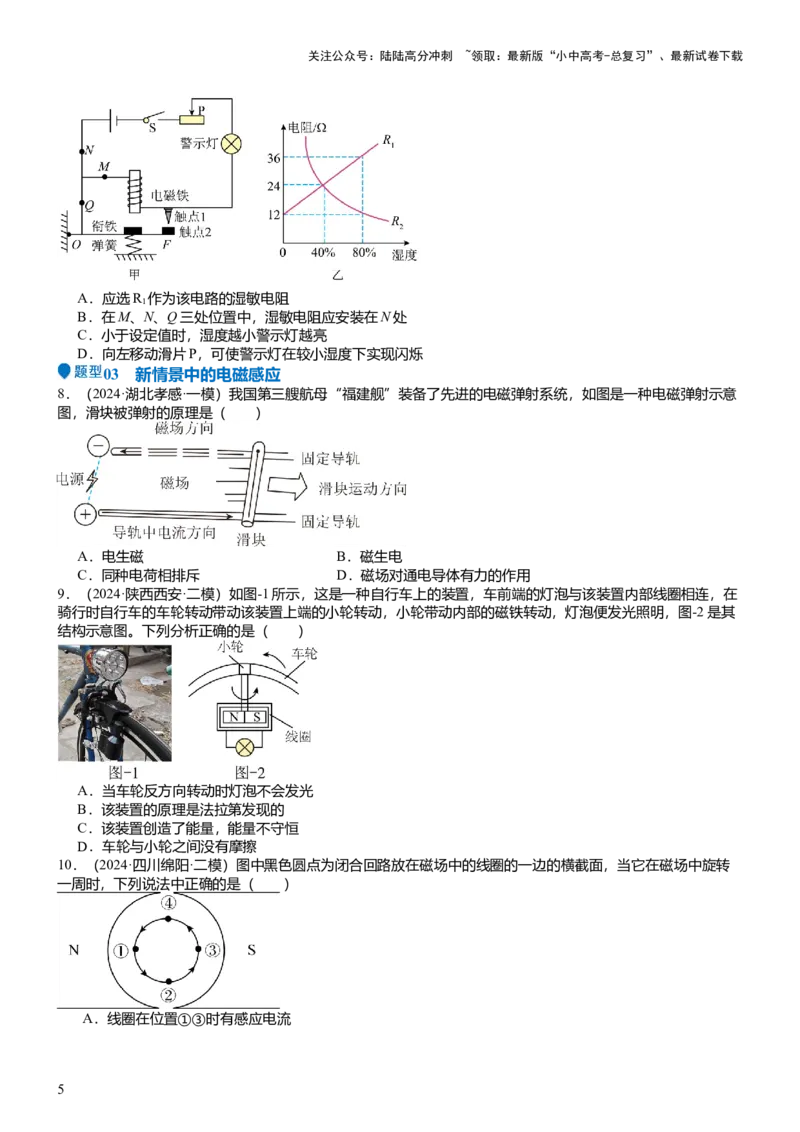 压轴题04电磁继电器核心综合练（原卷版）_02中考总复习（2026版更新中）_04-物理-中考总复习_2024年中考复习资料_三轮复习_2024年中考物理压轴题专项训练（全国通用）