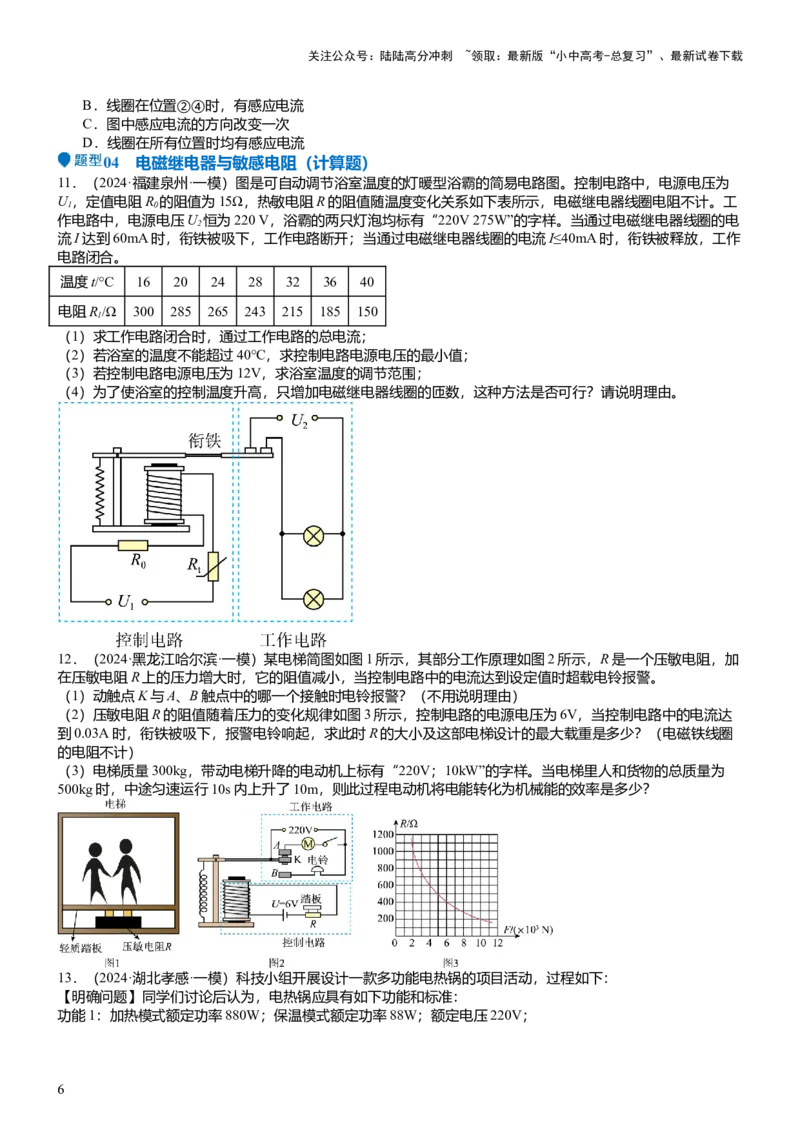 压轴题04电磁继电器核心综合练（原卷版）_02中考总复习（2026版更新中）_04-物理-中考总复习_2024年中考复习资料_三轮复习_2024年中考物理压轴题专项训练（全国通用）