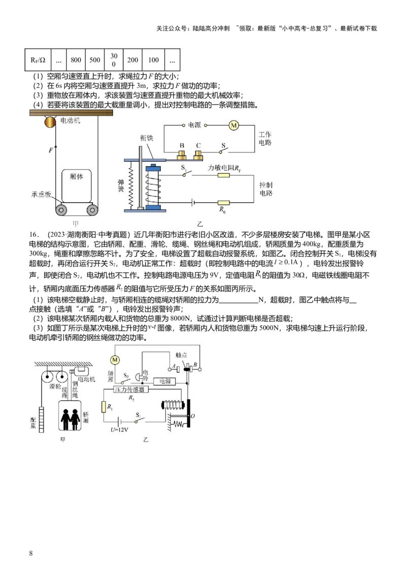 压轴题04电磁继电器核心综合练（原卷版）_02中考总复习（2026版更新中）_04-物理-中考总复习_2024年中考复习资料_三轮复习_2024年中考物理压轴题专项训练（全国通用）