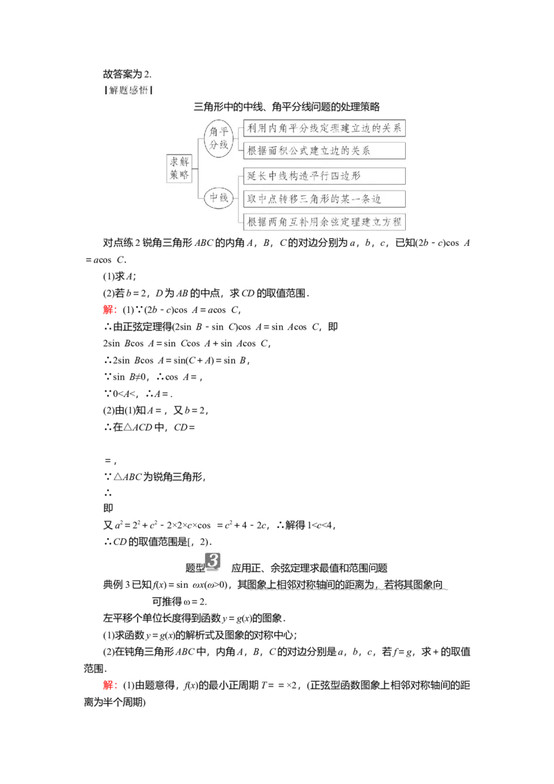 2025届高中数学一轮复习讲义：第五章第6讲第2课时　正、余弦定理的应用（含解析）_2.2025数学总复习_2025年新高考资料_一轮复习