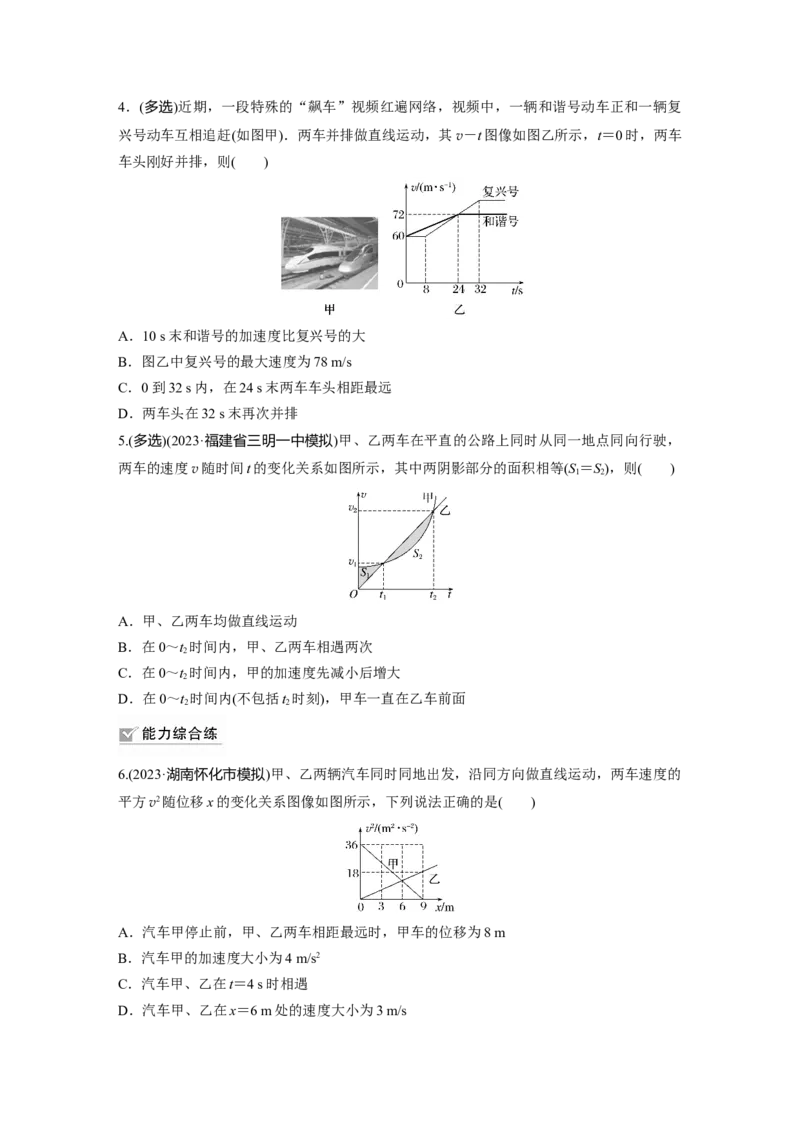 第1章专题强化练2　追及相遇问题_4.2025物理总复习_2024年新高考资料_1.2024一轮复习_2024年高考物理一轮复习讲义（新人教版）_学生版在此文件夹_一轮复习85练