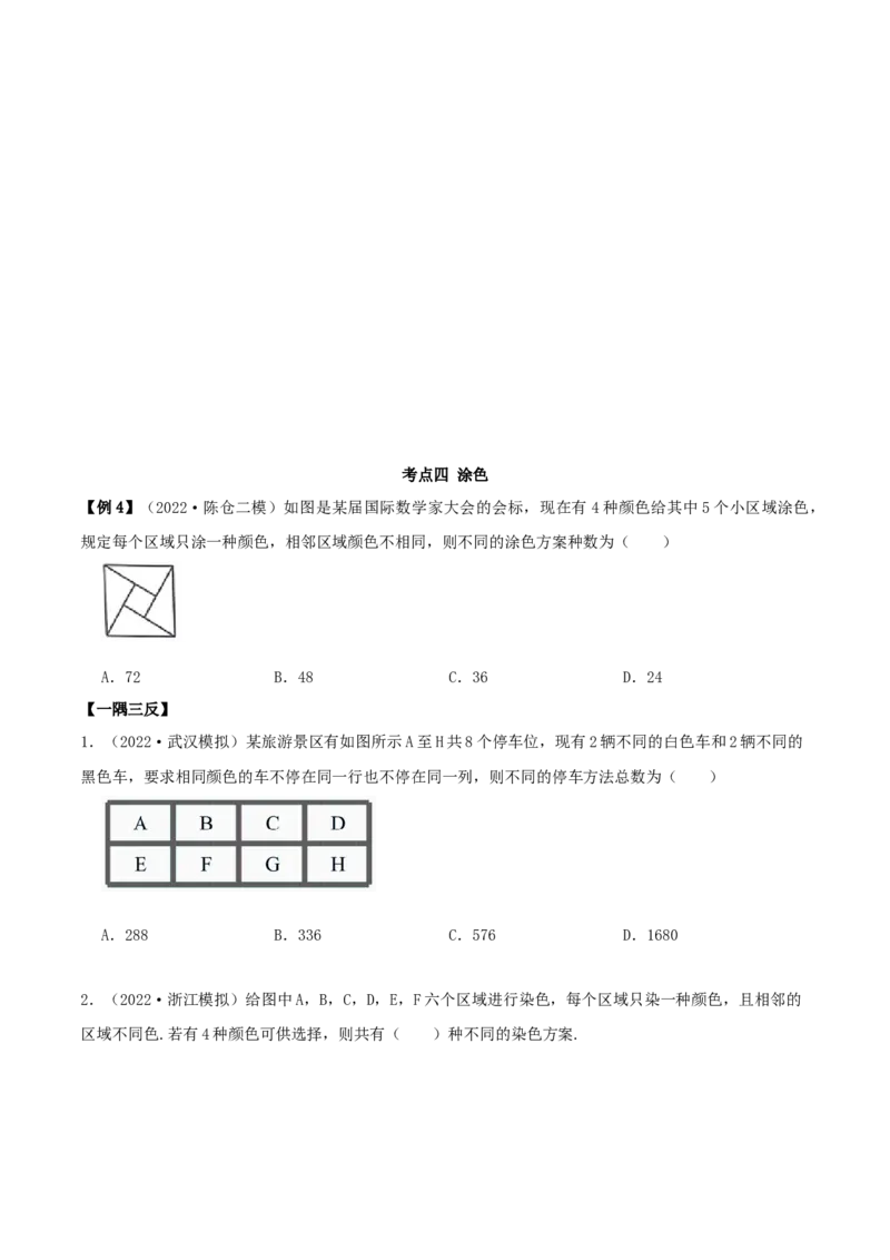 8.1计数原理及排列组合（精讲）（提升版）（原卷版）_2.2025数学总复习_2023年新高考资料_一轮复习_2023年高考数学一轮复习（提升版）（新高考地区专用）
