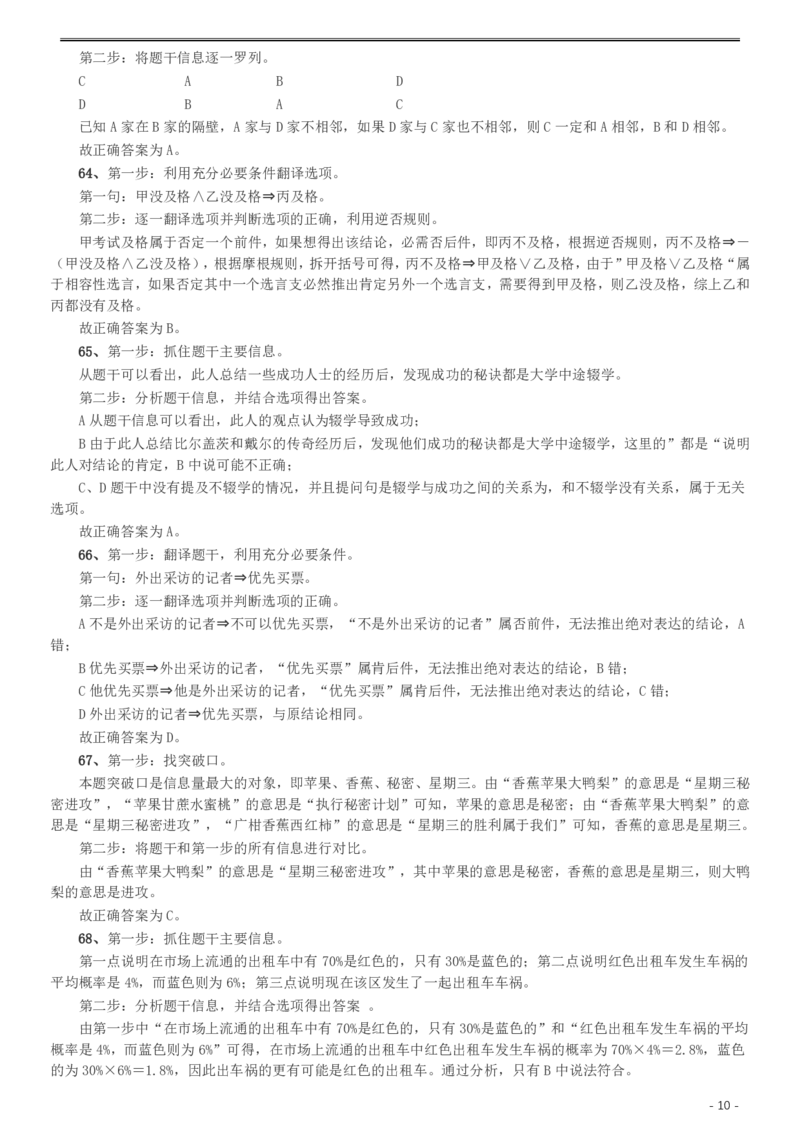 2008年湖南公务员考试《行测》卷答案及解析_34省+国考真题_34省考+国考pdf版推荐用这个版本_34省行测+申论真题pdf推荐用这个版本_湖南公务员考试真题pdf版_答案及解析