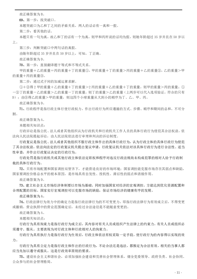 2008年湖南公务员考试《行测》卷答案及解析_34省+国考真题_34省考+国考pdf版推荐用这个版本_34省行测+申论真题pdf推荐用这个版本_湖南公务员考试真题pdf版_答案及解析