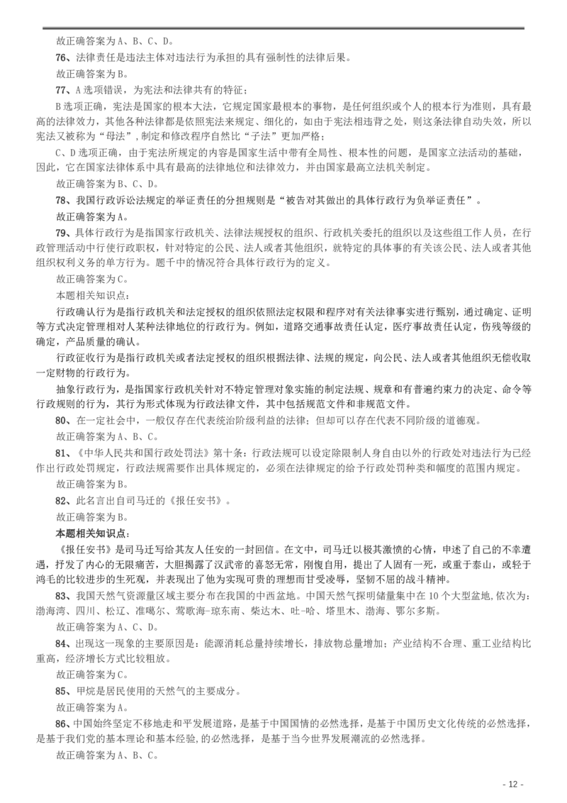 2008年湖南公务员考试《行测》卷答案及解析_34省+国考真题_34省考+国考pdf版推荐用这个版本_34省行测+申论真题pdf推荐用这个版本_湖南公务员考试真题pdf版_答案及解析