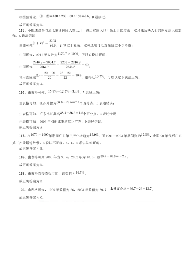 2008年湖南公务员考试《行测》卷答案及解析_34省+国考真题_34省考+国考pdf版推荐用这个版本_34省行测+申论真题pdf推荐用这个版本_湖南公务员考试真题pdf版_答案及解析