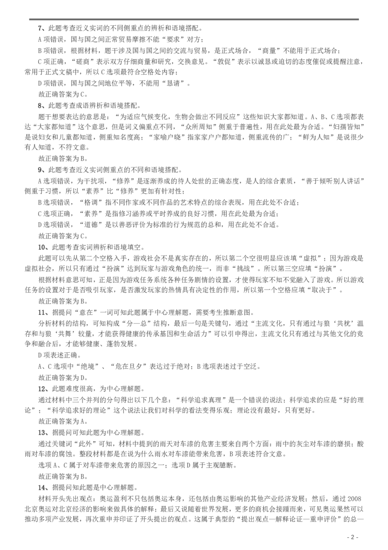 2008年湖南公务员考试《行测》卷答案及解析_34省+国考真题_34省考+国考pdf版推荐用这个版本_34省行测+申论真题pdf推荐用这个版本_湖南公务员考试真题pdf版_答案及解析