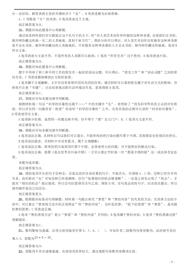 2008年湖南公务员考试《行测》卷答案及解析_34省+国考真题_34省考+国考pdf版推荐用这个版本_34省行测+申论真题pdf推荐用这个版本_湖南公务员考试真题pdf版_答案及解析