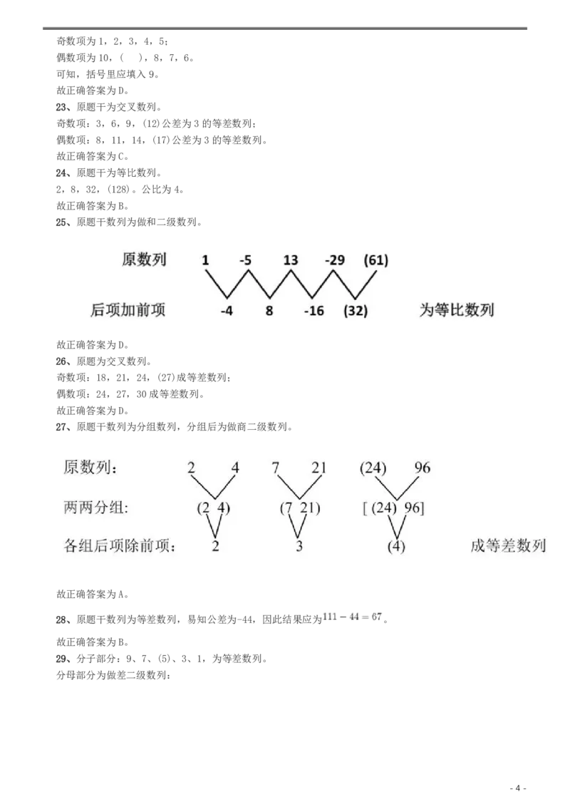 2008年湖南公务员考试《行测》卷答案及解析_34省+国考真题_34省考+国考pdf版推荐用这个版本_34省行测+申论真题pdf推荐用这个版本_湖南公务员考试真题pdf版_答案及解析