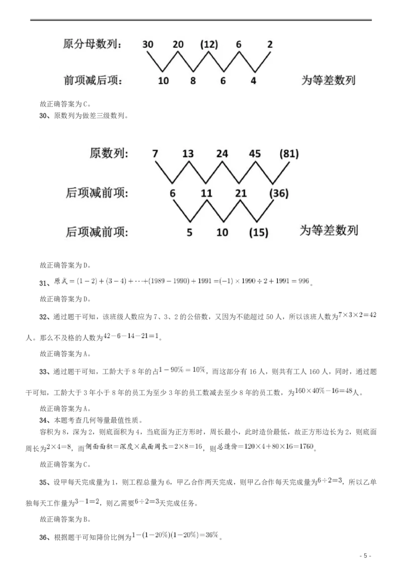 2008年湖南公务员考试《行测》卷答案及解析_34省+国考真题_34省考+国考pdf版推荐用这个版本_34省行测+申论真题pdf推荐用这个版本_湖南公务员考试真题pdf版_答案及解析