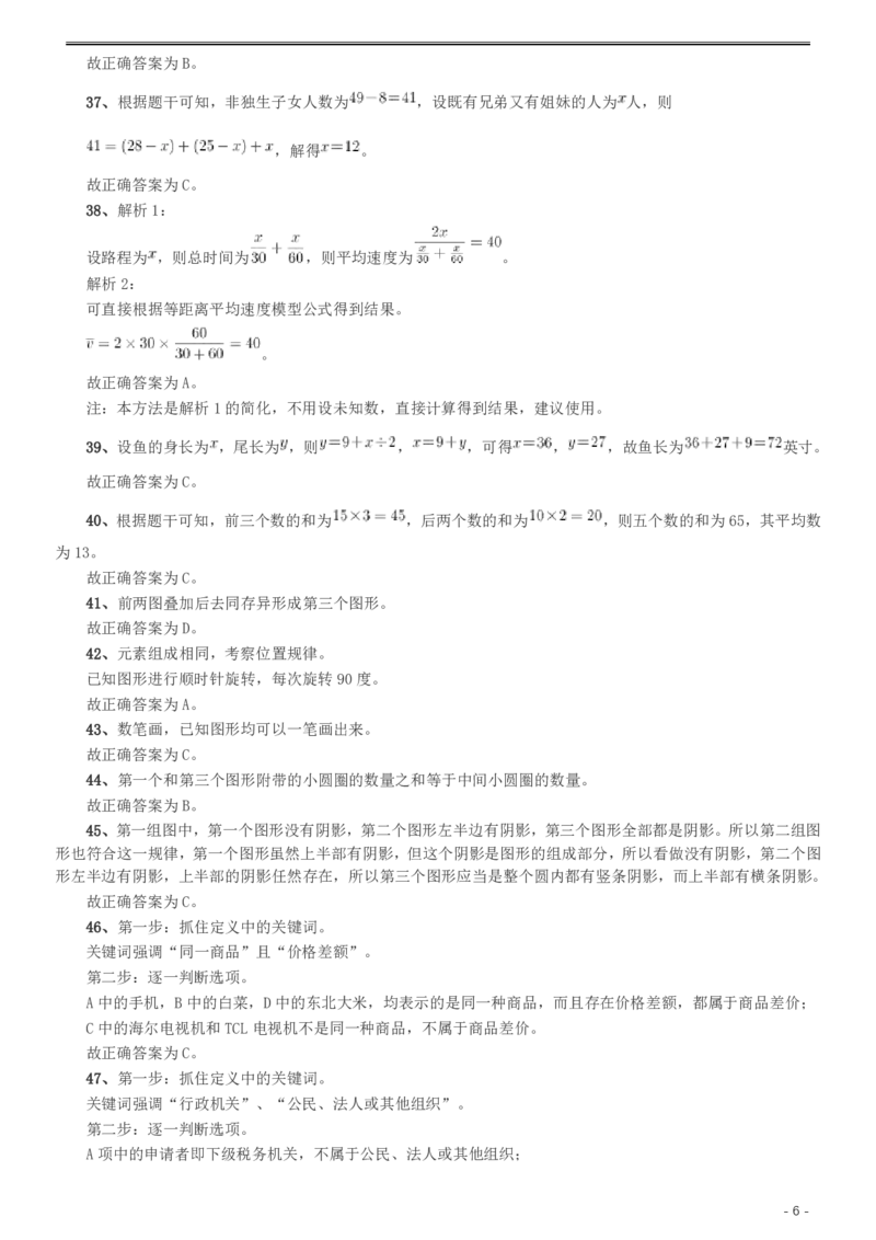 2008年湖南公务员考试《行测》卷答案及解析_34省+国考真题_34省考+国考pdf版推荐用这个版本_34省行测+申论真题pdf推荐用这个版本_湖南公务员考试真题pdf版_答案及解析