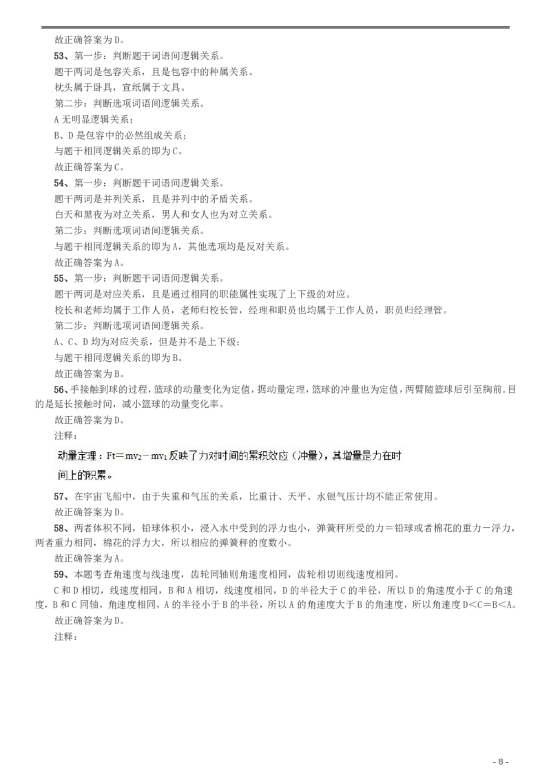 2008年湖南公务员考试《行测》卷答案及解析_34省+国考真题_34省考+国考pdf版推荐用这个版本_34省行测+申论真题pdf推荐用这个版本_湖南公务员考试真题pdf版_答案及解析
