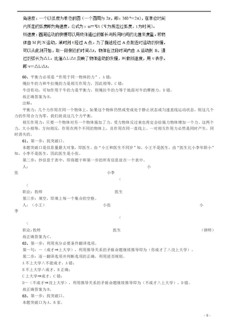 2008年湖南公务员考试《行测》卷答案及解析_34省+国考真题_34省考+国考pdf版推荐用这个版本_34省行测+申论真题pdf推荐用这个版本_湖南公务员考试真题pdf版_答案及解析