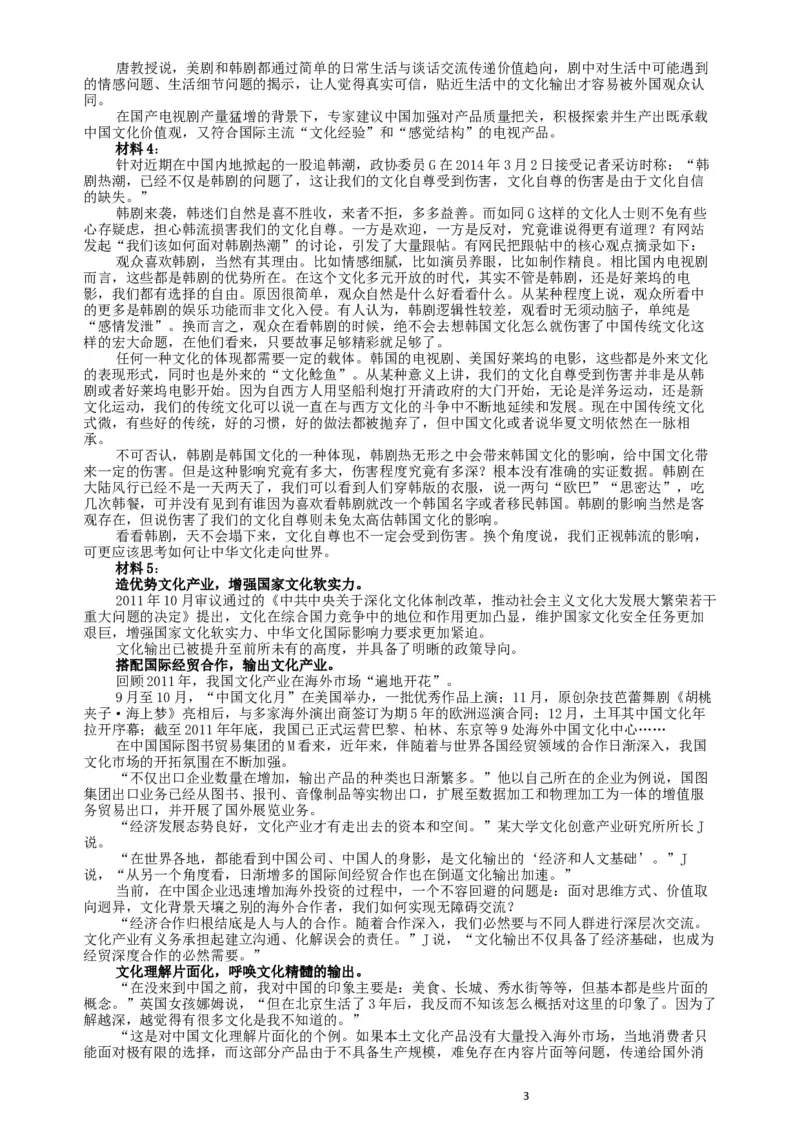 2014年412公务员联考《申论》（宁夏A卷）及参考答案_34省+国考真题_此文件夹为word版,不推荐使用_此word版为,不推荐使用_此word版为,不推荐使用