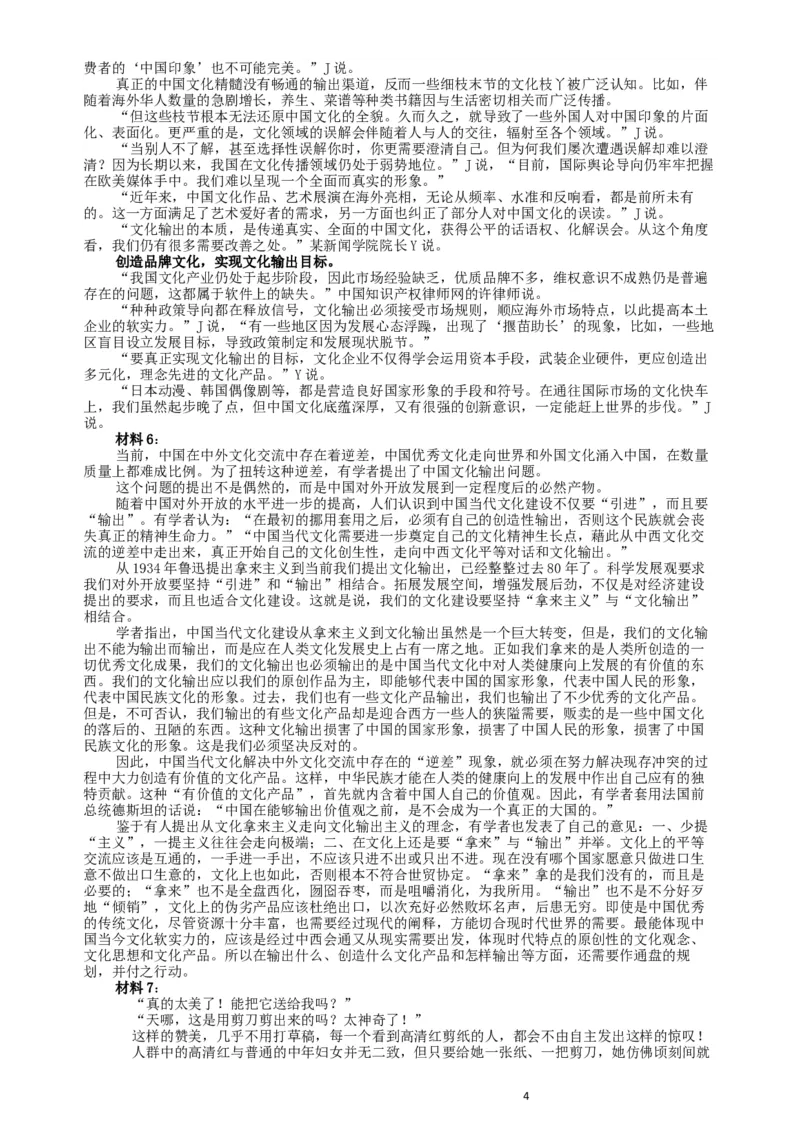 2014年412公务员联考《申论》（宁夏A卷）及参考答案_34省+国考真题_此文件夹为word版,不推荐使用_此word版为,不推荐使用_此word版为,不推荐使用