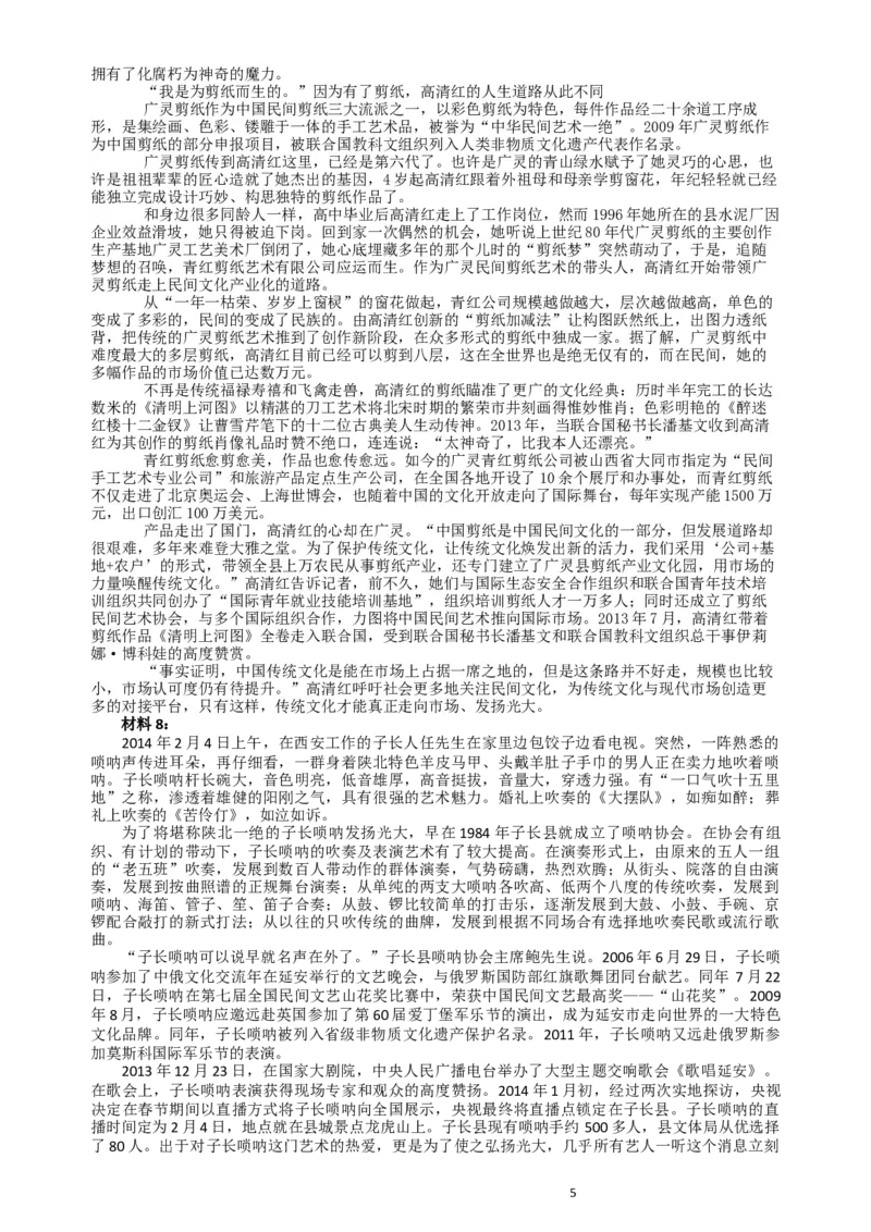 2014年412公务员联考《申论》（宁夏A卷）及参考答案_34省+国考真题_此文件夹为word版,不推荐使用_此word版为,不推荐使用_此word版为,不推荐使用