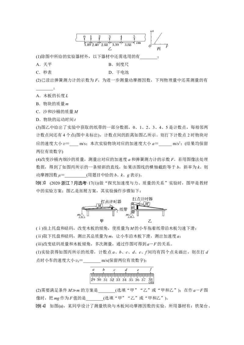 第三章　第6课时　实验四：探究加速度与物体受力、物体质量的关系_4.2025物理总复习_2025年新高考资料_一轮复习_2025物理大一轮复习讲义+课件ppt（完结）_2025大一轮复习讲义