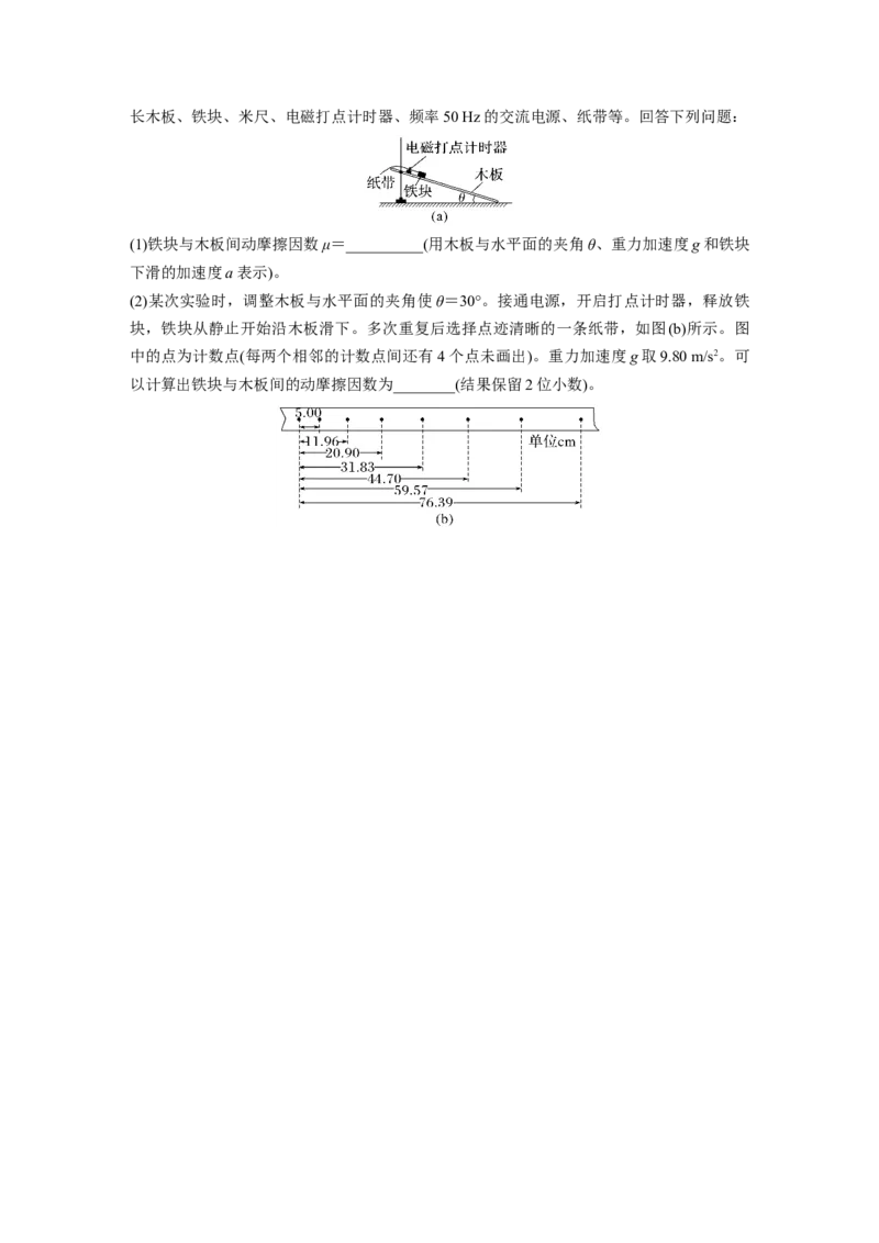 第三章　第6课时　实验四：探究加速度与物体受力、物体质量的关系_4.2025物理总复习_2025年新高考资料_一轮复习_2025物理大一轮复习讲义+课件ppt（完结）_2025大一轮复习讲义