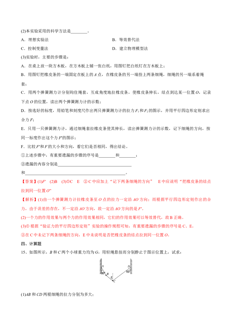 相互作用章末测试（解析版）_4.2025物理总复习_2023年新高复习资料_一轮复习_2023年高三物理一轮复习精讲精练278111462_第二章相互作用