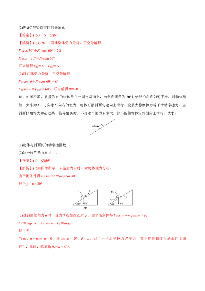 相互作用章末测试（解析版）_4.2025物理总复习_2023年新高复习资料_一轮复习_2023年高三物理一轮复习精讲精练278111462_第二章相互作用