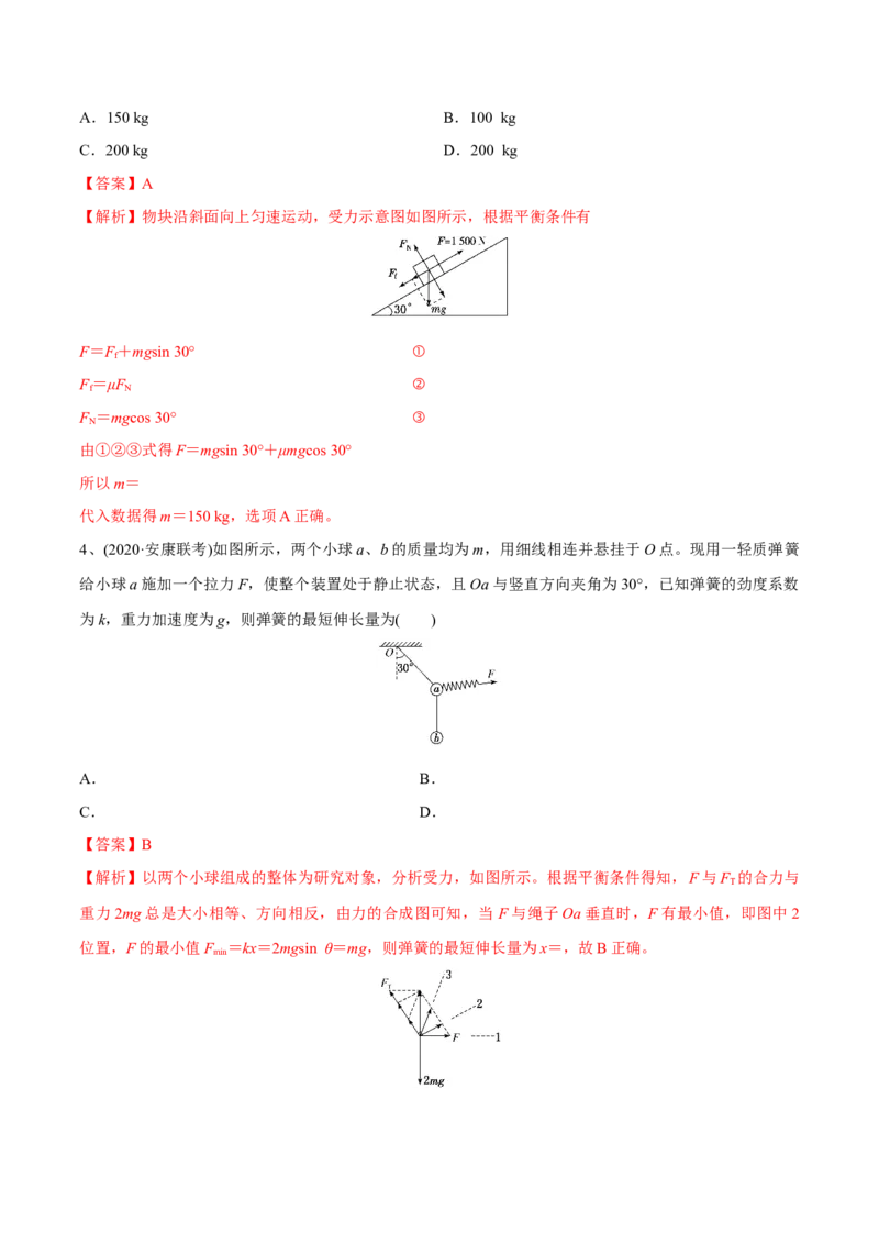 相互作用章末测试（解析版）_4.2025物理总复习_2023年新高复习资料_一轮复习_2023年高三物理一轮复习精讲精练278111462_第二章相互作用