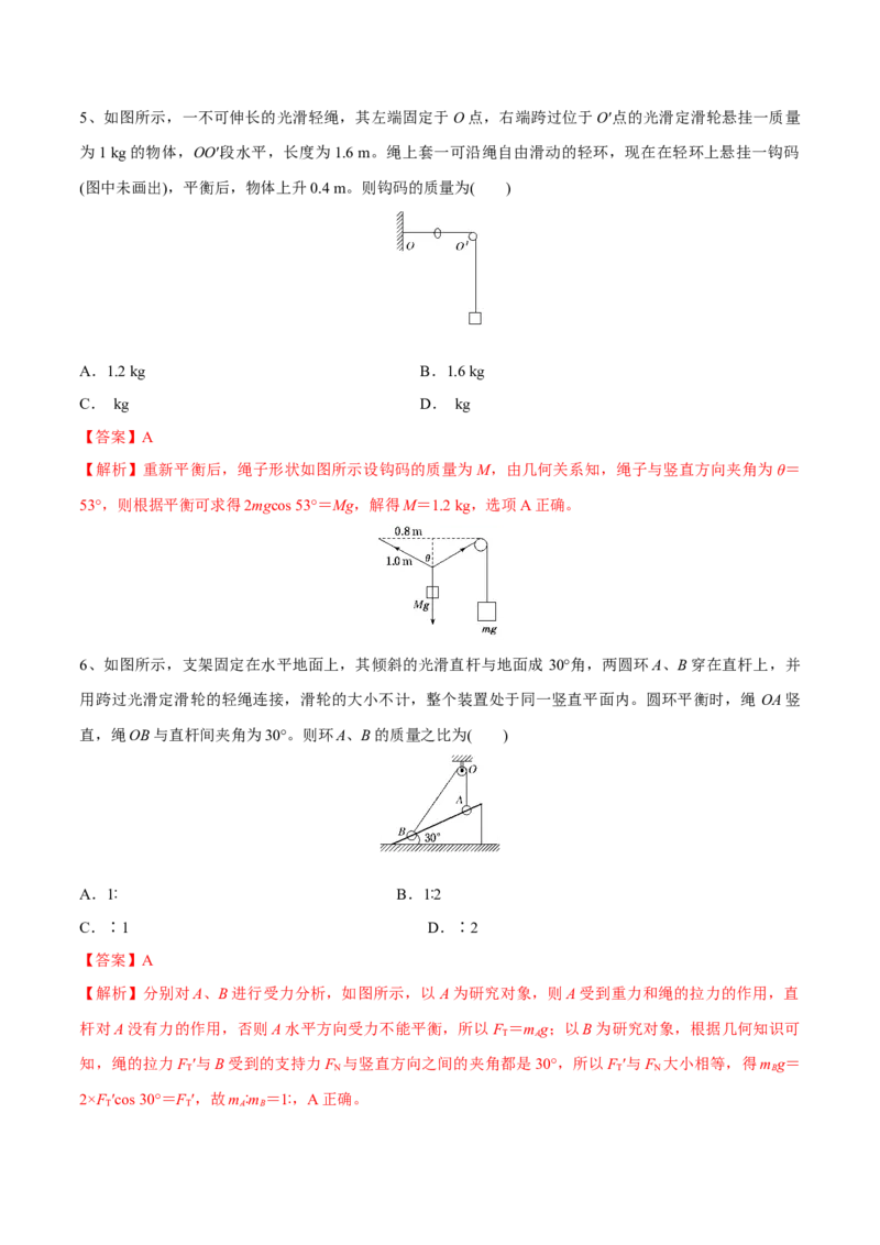 相互作用章末测试（解析版）_4.2025物理总复习_2023年新高复习资料_一轮复习_2023年高三物理一轮复习精讲精练278111462_第二章相互作用