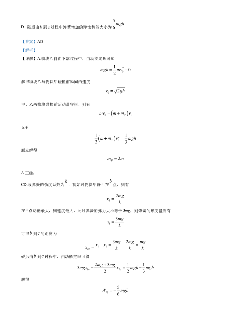 湖南省长沙市雅礼中学2025届高三上学期月考（二）物理试题答案_A1502026各地模拟卷（超值！）_10月_241014湖南省长沙市雅礼中学2025届高三上学期月考（二）