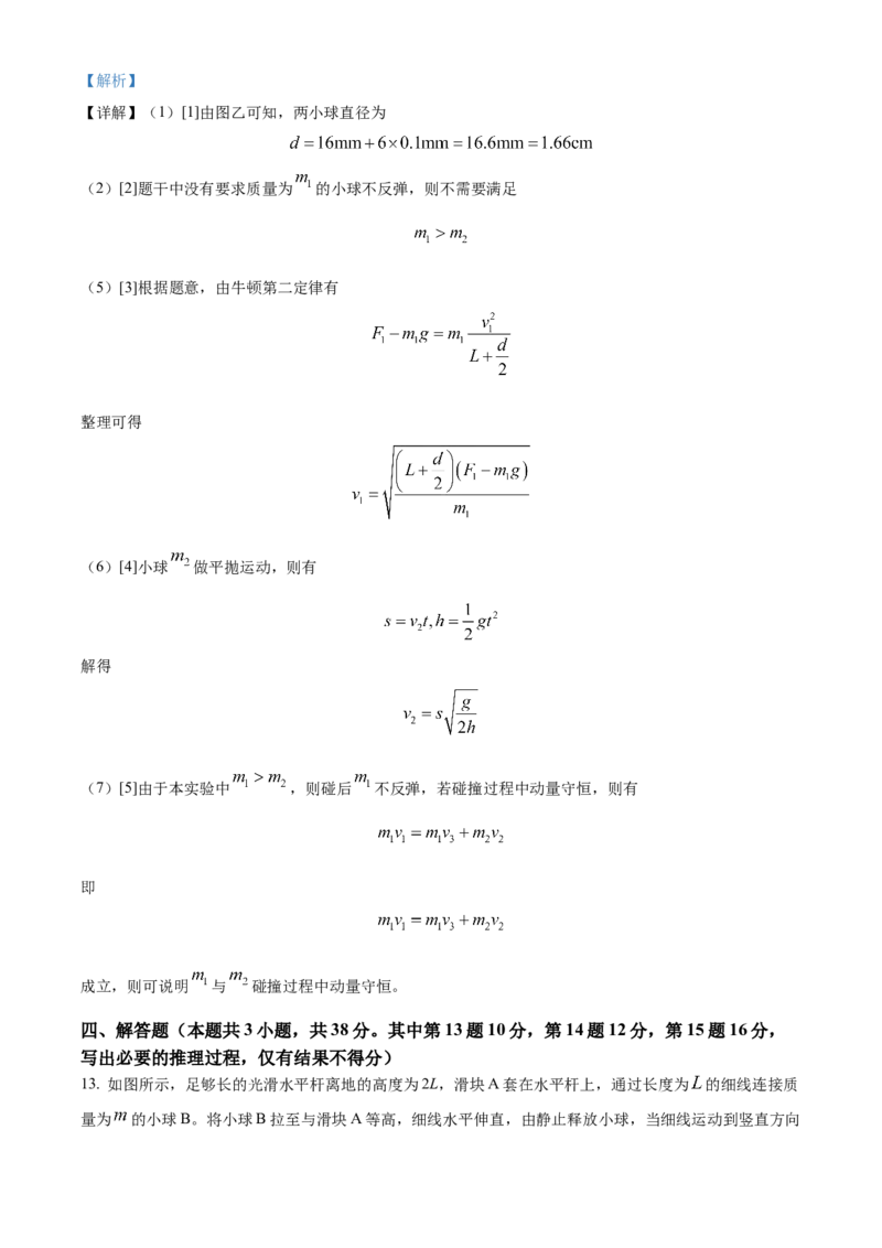 湖南省长沙市雅礼中学2025届高三上学期月考（二）物理试题答案_A1502026各地模拟卷（超值！）_10月_241014湖南省长沙市雅礼中学2025届高三上学期月考（二）