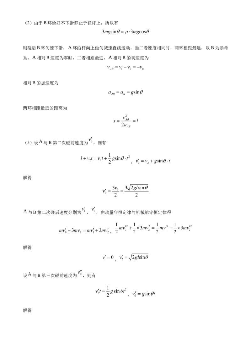 湖南省长沙市雅礼中学2025届高三上学期月考（二）物理试题答案_A1502026各地模拟卷（超值！）_10月_241014湖南省长沙市雅礼中学2025届高三上学期月考（二）