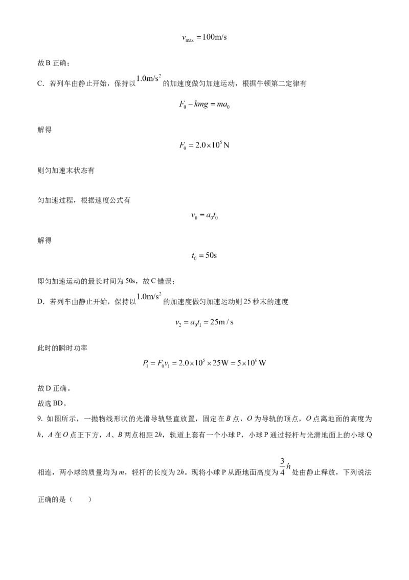 湖南省长沙市雅礼中学2025届高三上学期月考（二）物理试题答案_A1502026各地模拟卷（超值！）_10月_241014湖南省长沙市雅礼中学2025届高三上学期月考（二）