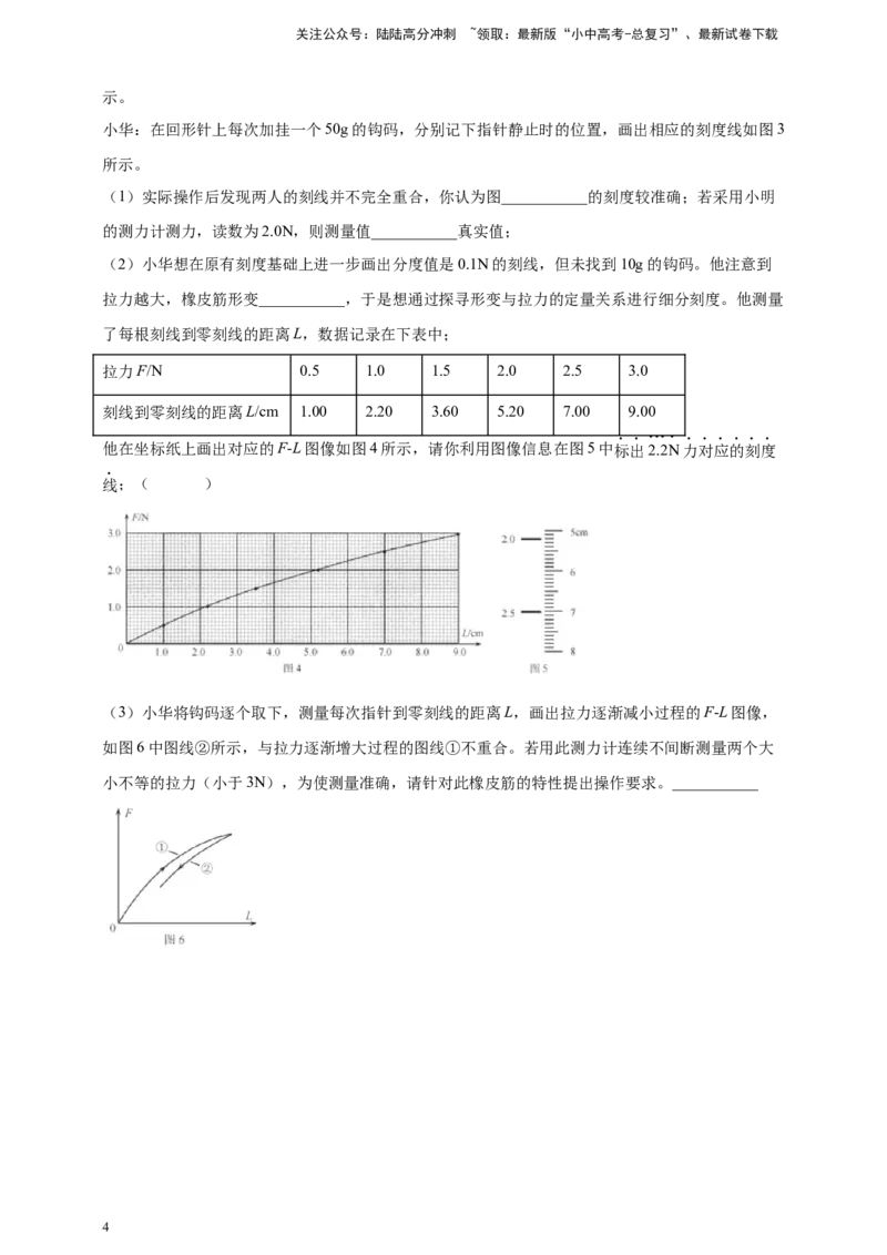 模块三实验专题29用弹簧测力计测量力（原卷版）_02中考总复习（2026版更新中）_04-物理-中考总复习_2025年中考复习资料_（2025中考全国通用）2024年中考物理真题分类汇编