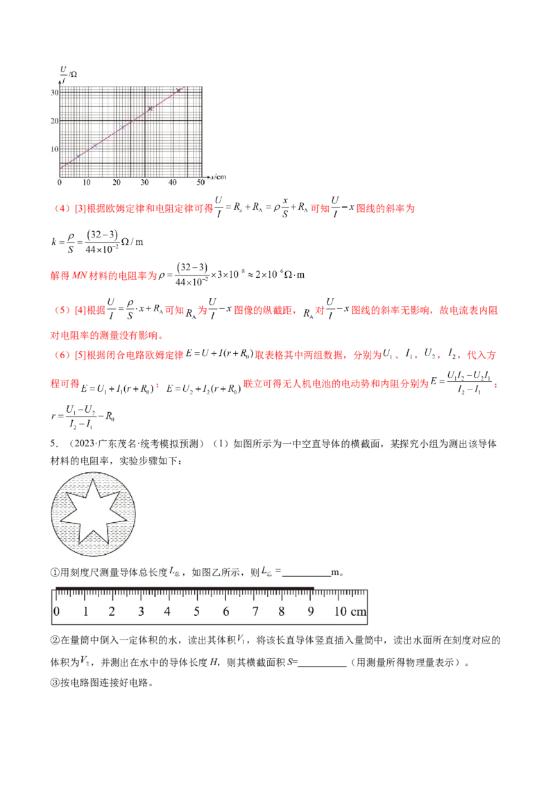 第46讲测定金属丝的电阻率（练习）（解析版）_4.2025物理总复习_2024年新高考资料_1.2024一轮复习_2024年高考物理一轮复习讲练测（新教材新高考）_第46讲测定金属丝的电阻率（练习）