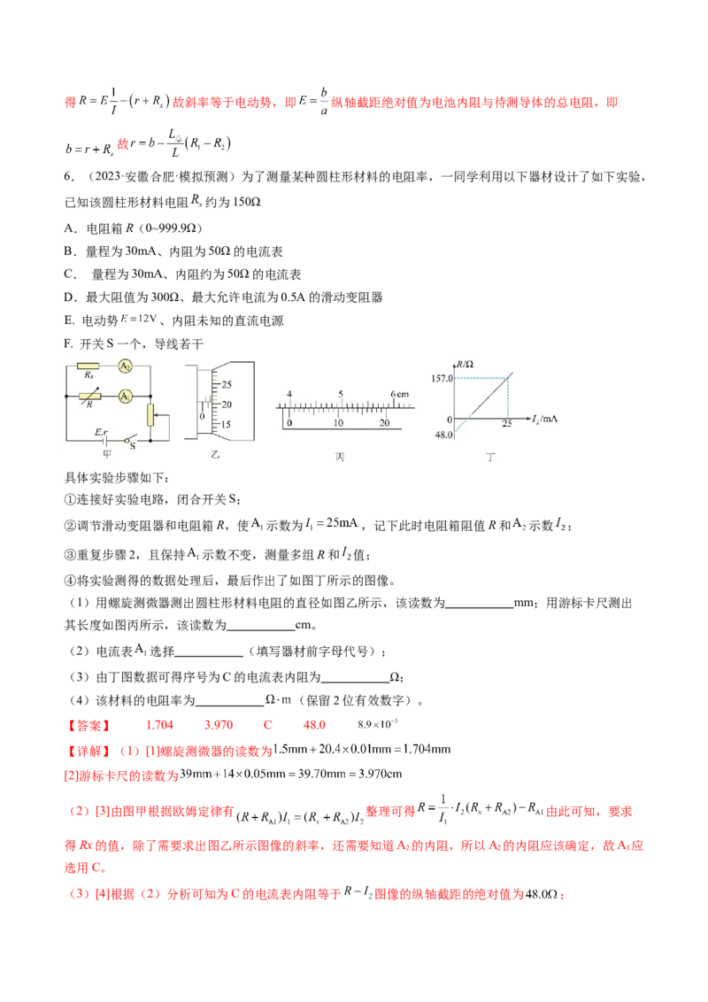 第46讲测定金属丝的电阻率（练习）（解析版）_4.2025物理总复习_2024年新高考资料_1.2024一轮复习_2024年高考物理一轮复习讲练测（新教材新高考）_第46讲测定金属丝的电阻率（练习）