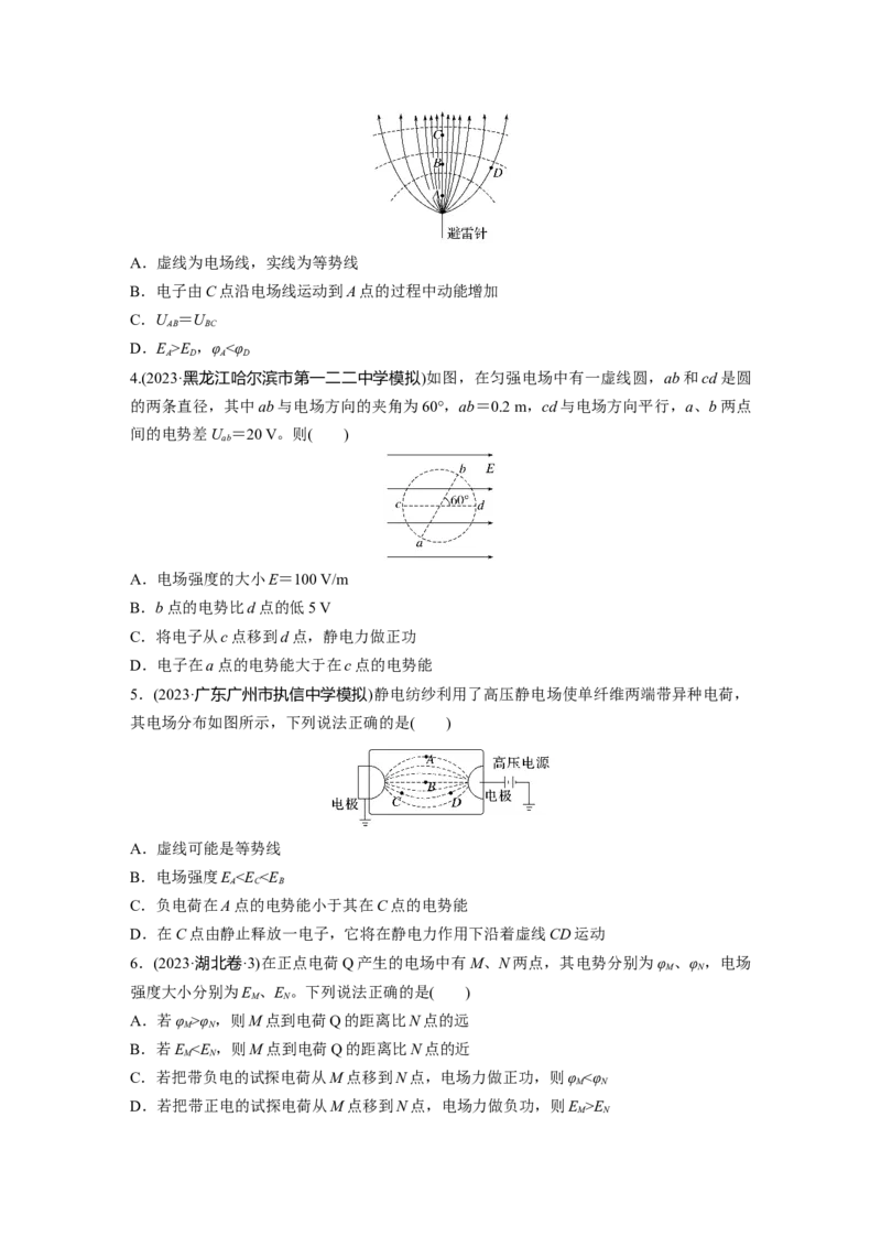 第九章　第2练　静电场中能的性质_4.2025物理总复习_2025年新高考资料_一轮复习_2025物理大一轮复习讲义+课件ppt（完结）_2025物理大一轮复习讲义学生用书Word版文档整书