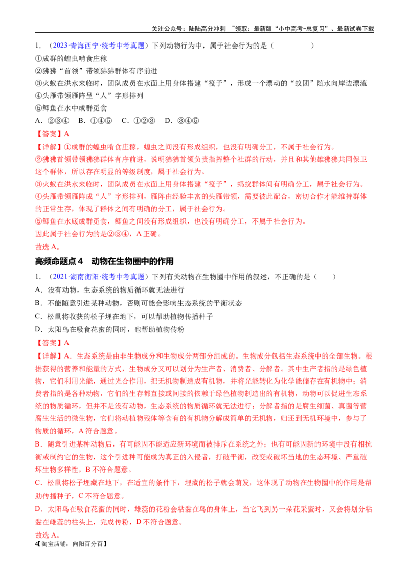 清单09动物的运动和行为+动物在生物圈中的作用（3大考点+4大高频命题点）（教师版）_02中考总复习（2026版更新中）_08-生物-中考总复习_2024年中考复习资料_一轮复习