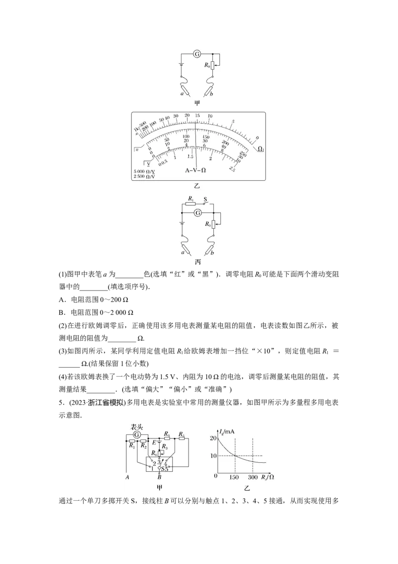 第10章实验12　用多用电表测量电学中的物理量_4.2025物理总复习_2024年新高考资料_1.2024一轮复习_2024年高考物理一轮复习讲义（新人教版）_学生版在此文件夹_一轮复习85练