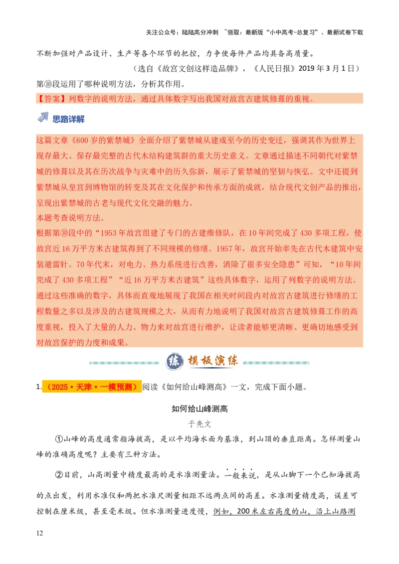模板10说明方法类题型（答题模板）解析版_02中考总复习（2026版更新中）_01-语文-中考总复习_2025年中考资料_2025年中考语文答题方法模板